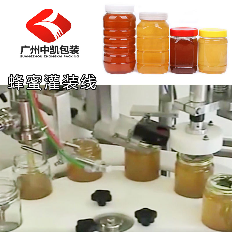 全自動(dòng)瓶裝蜂蜜灌裝線