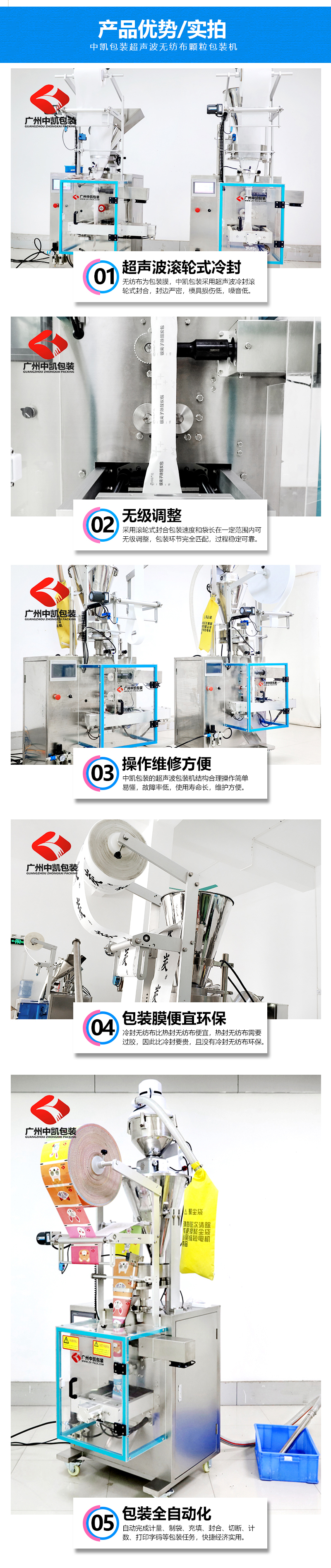 220超聲波無紡布顆粒包裝機(jī)_06.jpg