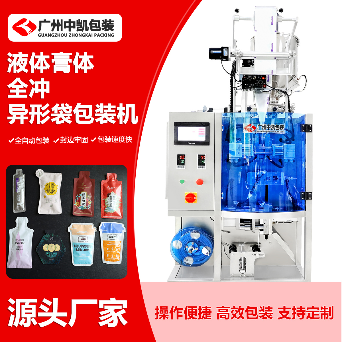 全沖邊封異形袋液體包裝機10.jpg